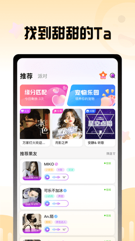 果甜语音免费版  v1.1.4图3