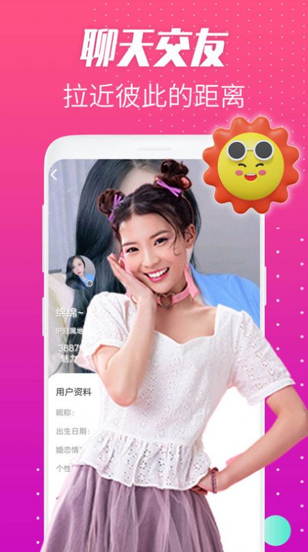 花趣视频聊天  v1.0.2图2
