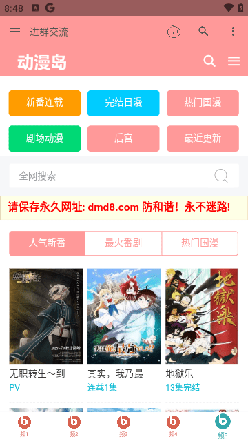 动漫盒子安卓版  v1.0.1.5图1