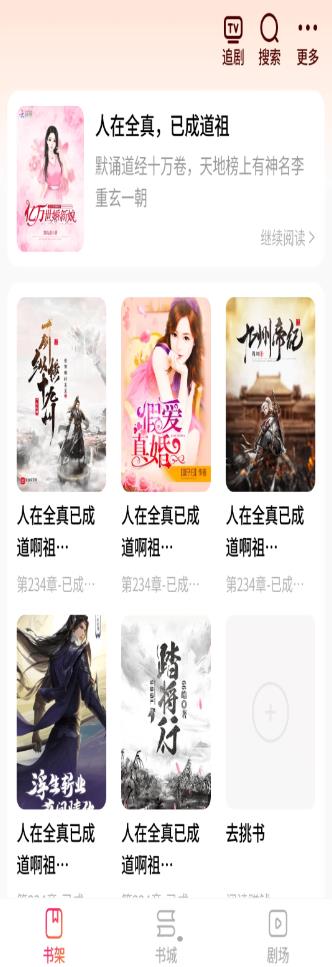 多多趣看小说下载  v1.0.1.5图3