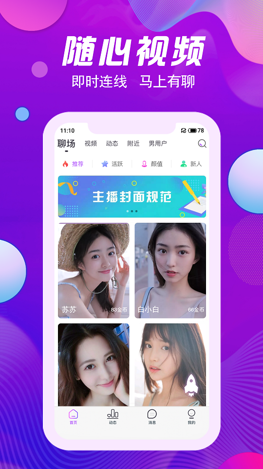 花颜交友app  v1.0图3