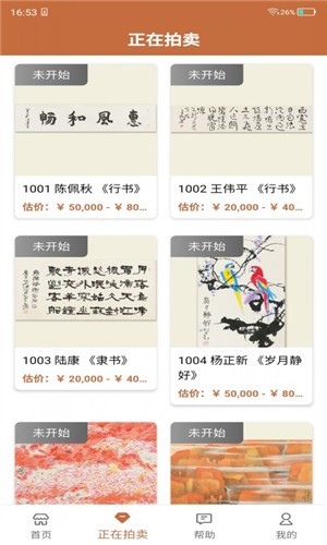 朵云轩网拍  v1.1.1图3