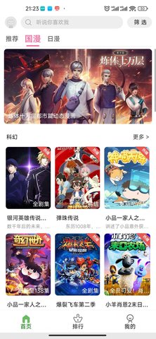 动漫星空安卓版  v1.0.1图1