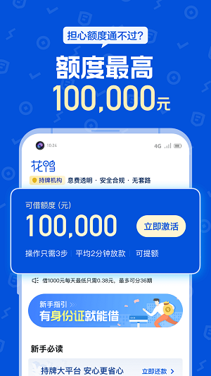 花鸭借钱贷款手机版  v1.0.5图2