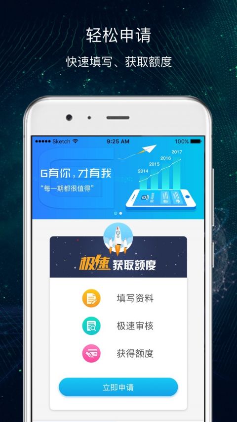 即分期APP下载