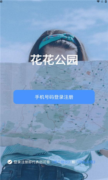 花花公园手机版  v1.1.2图2
