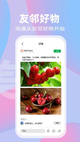 社趣  v0.9.1图3