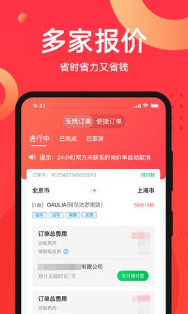 运车管家  v2.5.2.1图2