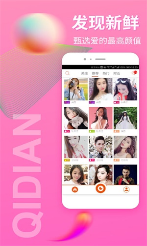 起点直播2022最新版  vv3.9.8图1