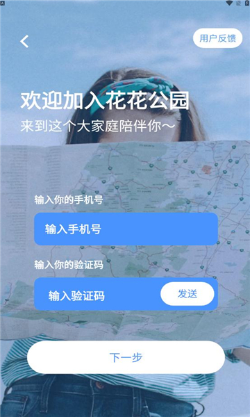花花公园手机版