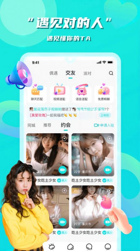 花语同城交友2024