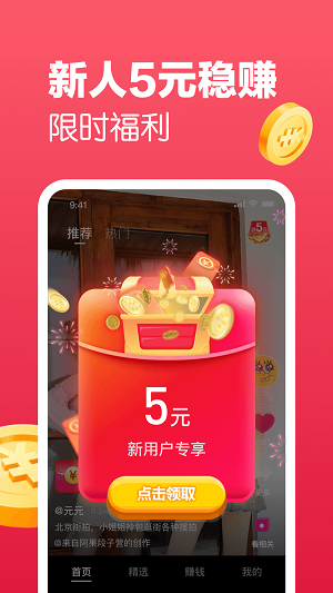 趣领红包短视频版  v1.0.5图2
