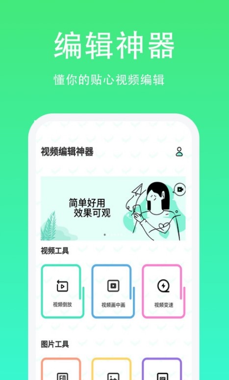 青青草日常助手免费版