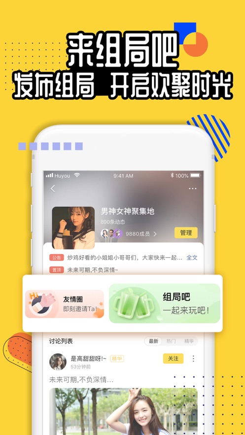 狐友社交app  v5.40.0图3