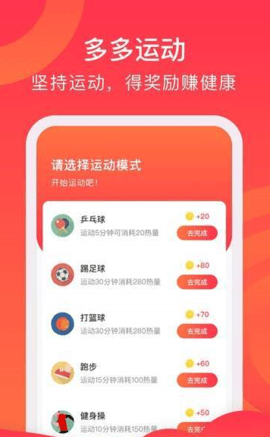 多多爱运动  v1.2.2图2