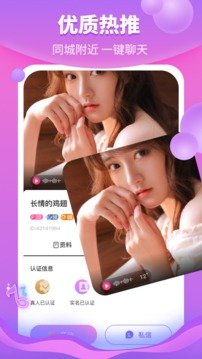 花火真人交友手机版  v4.3.2图1