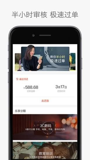 惠分期app下载安装