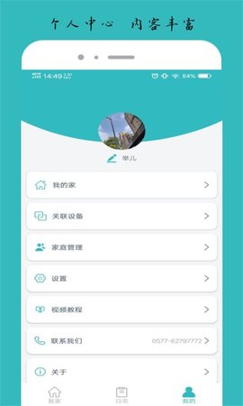 逸慧家  v2.3.4图3