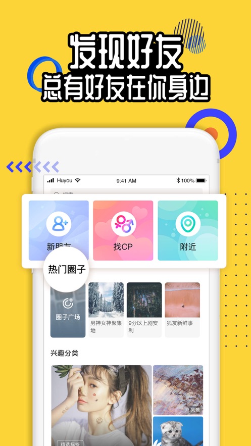 狐友社交app