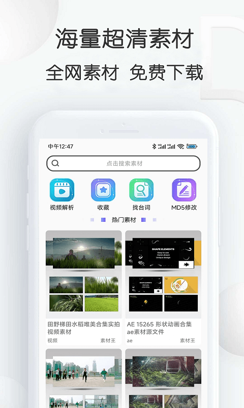 视频素材大全安卓版  v1.24图1