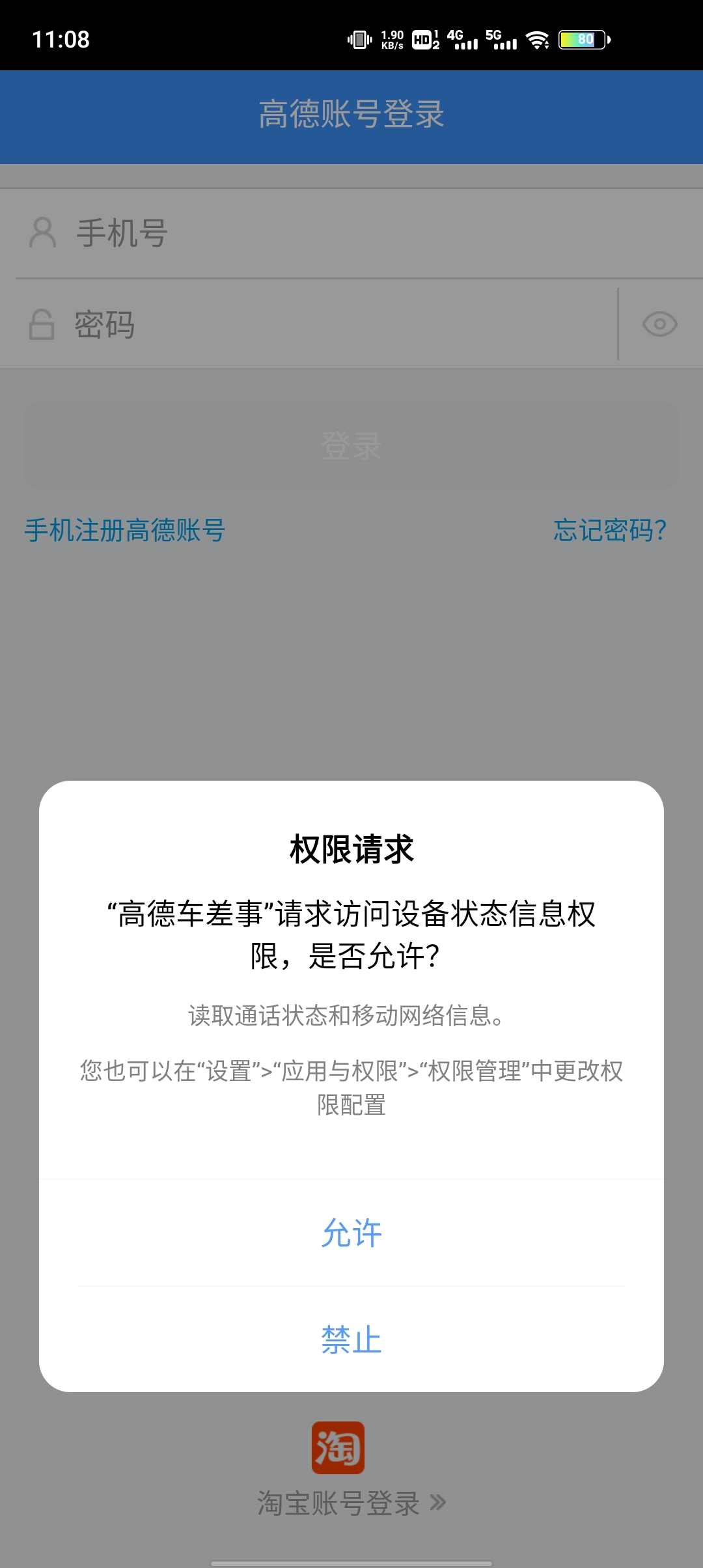 高德车差事  v7.3.0图3