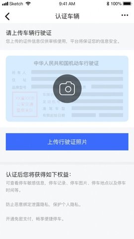 宿州停车  v2.1.1229图3