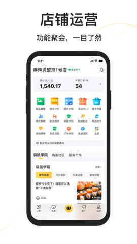 美团外卖商家版  v6.41.0.3图2