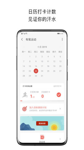 运动打卡  v2.5图1