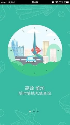 潍坊市民卡  v1.2.0图2