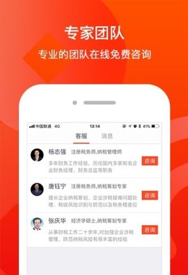 惠税通  v1.1.0图1