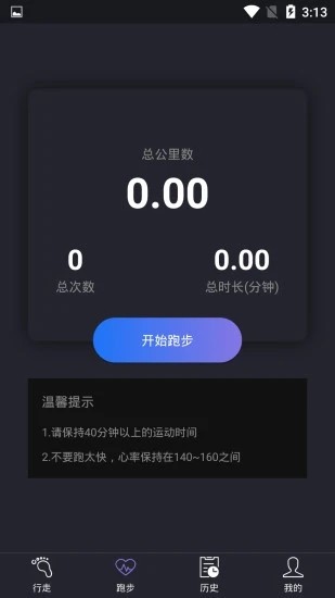 闲步计步  v1.0.0图3