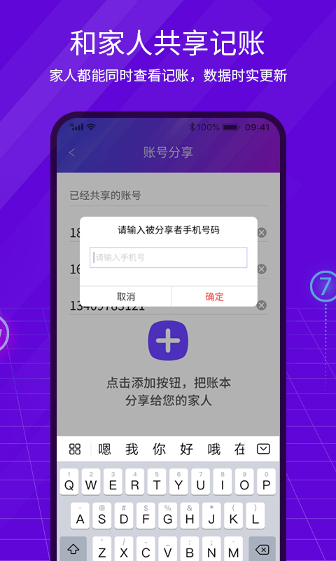 豆芽账  v1.0图3