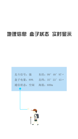 北斗盒子助手  vBeta图2