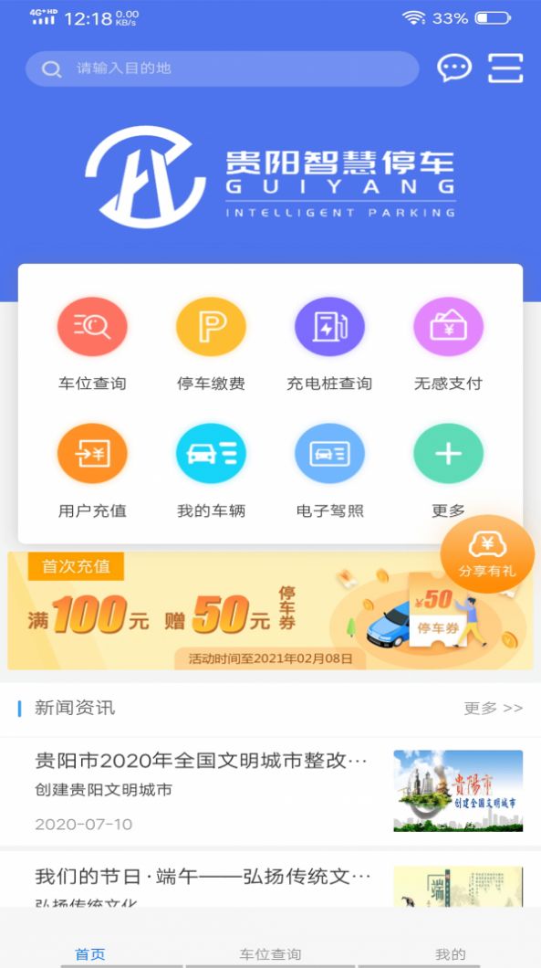 贵阳智慧停车  v1.0.1图3