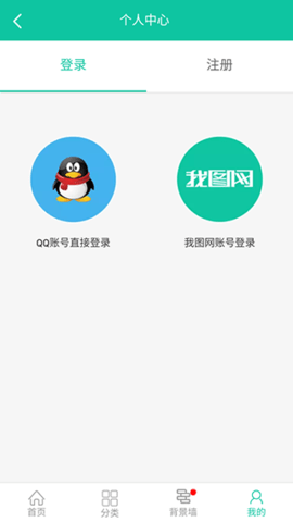 我图网  v2.3.6图3