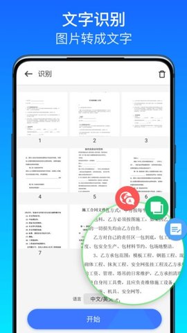 全能扫描王免费版  v10.12.902图2