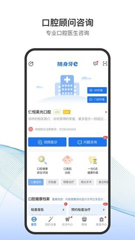 随身牙医  v6.3.3图1