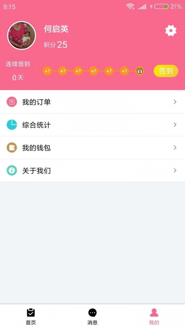 维栖逸月嫂端  v1.0图1