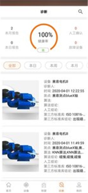 赛意工业手环  v1.0.3图2