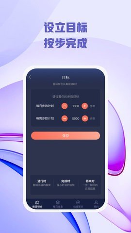 每日轻步  v1.0.1图2