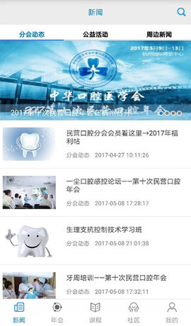 民营口腔  v4.0.9图2