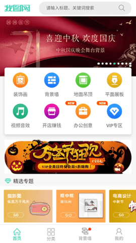 我图网  v2.3.6图2