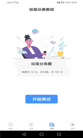 垃圾回收站  v0.1.0图3