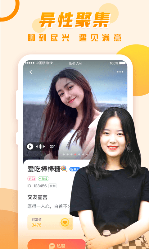可遇交友软件下载  v2.11.4图3