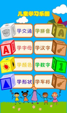 幼儿教育乐园  v3.3图1