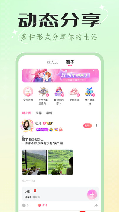 欢欢语音app  v3.2.1图4