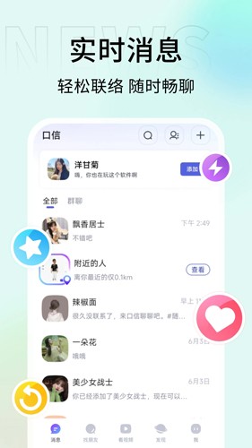 口信2024  v1.0.2.1图2