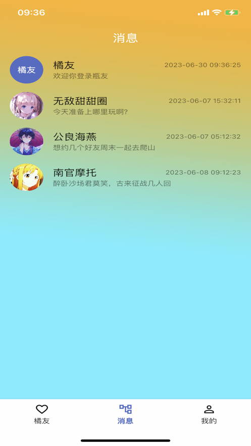 橘友最新版  v1.0图2