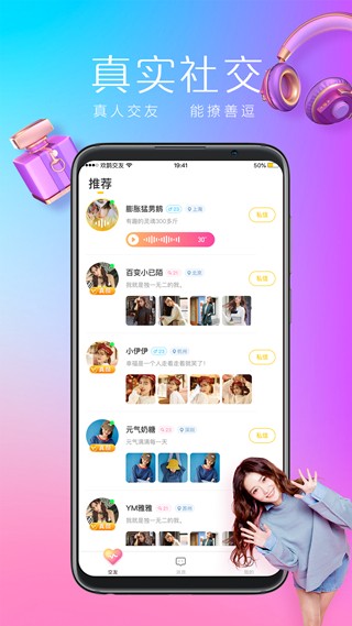 欢鹊交友最新版