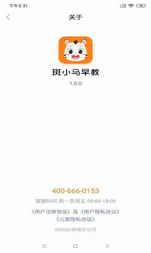 斑小马早教  v1.0.0图2